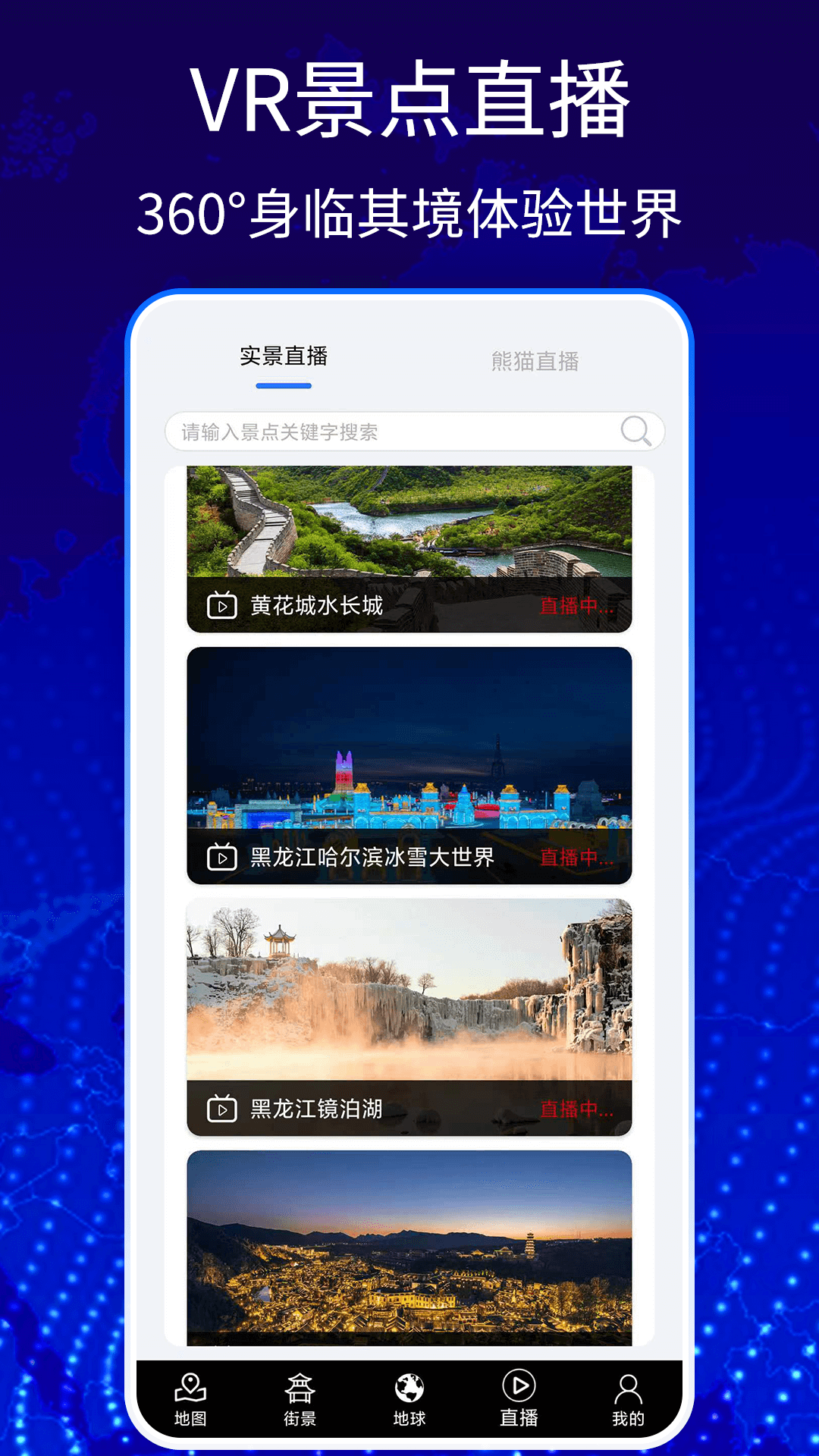奥维3D卫星高清地图app