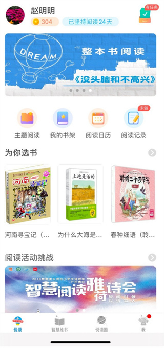 广州智慧阅读软件图1