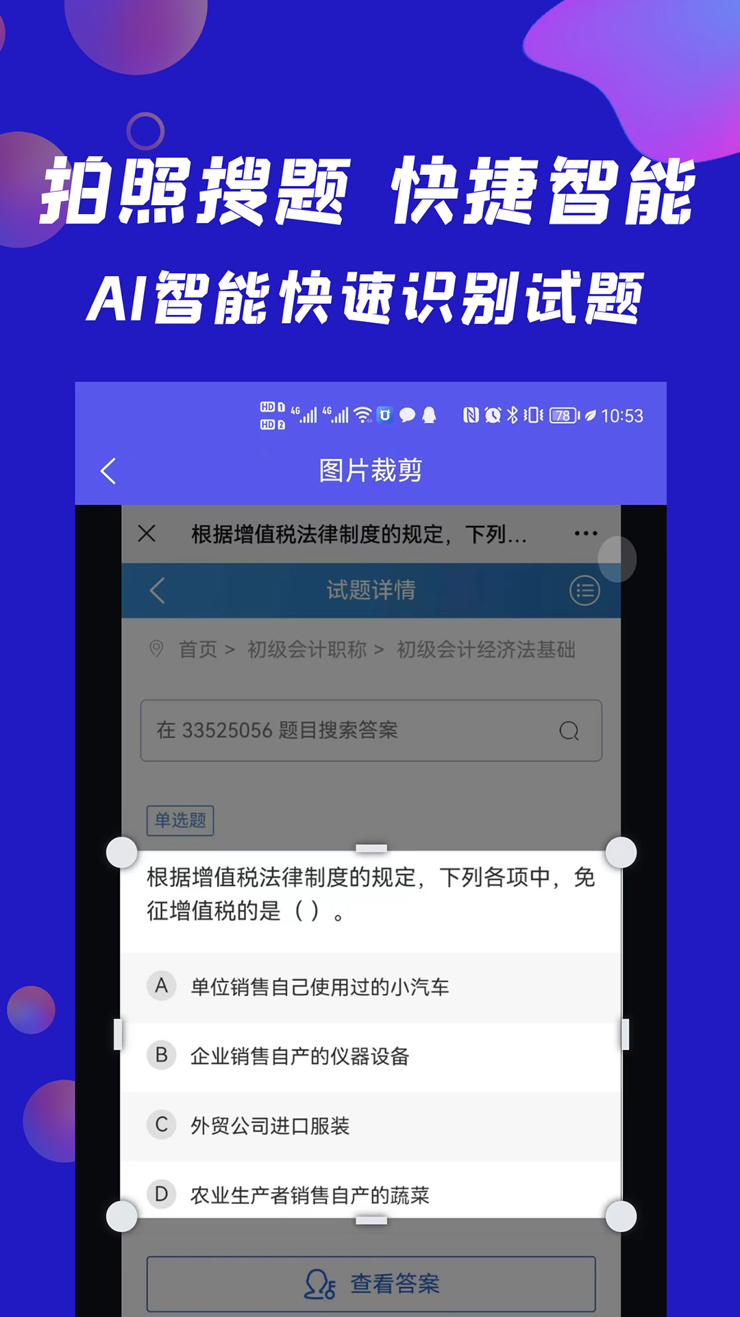 搜题快app图3