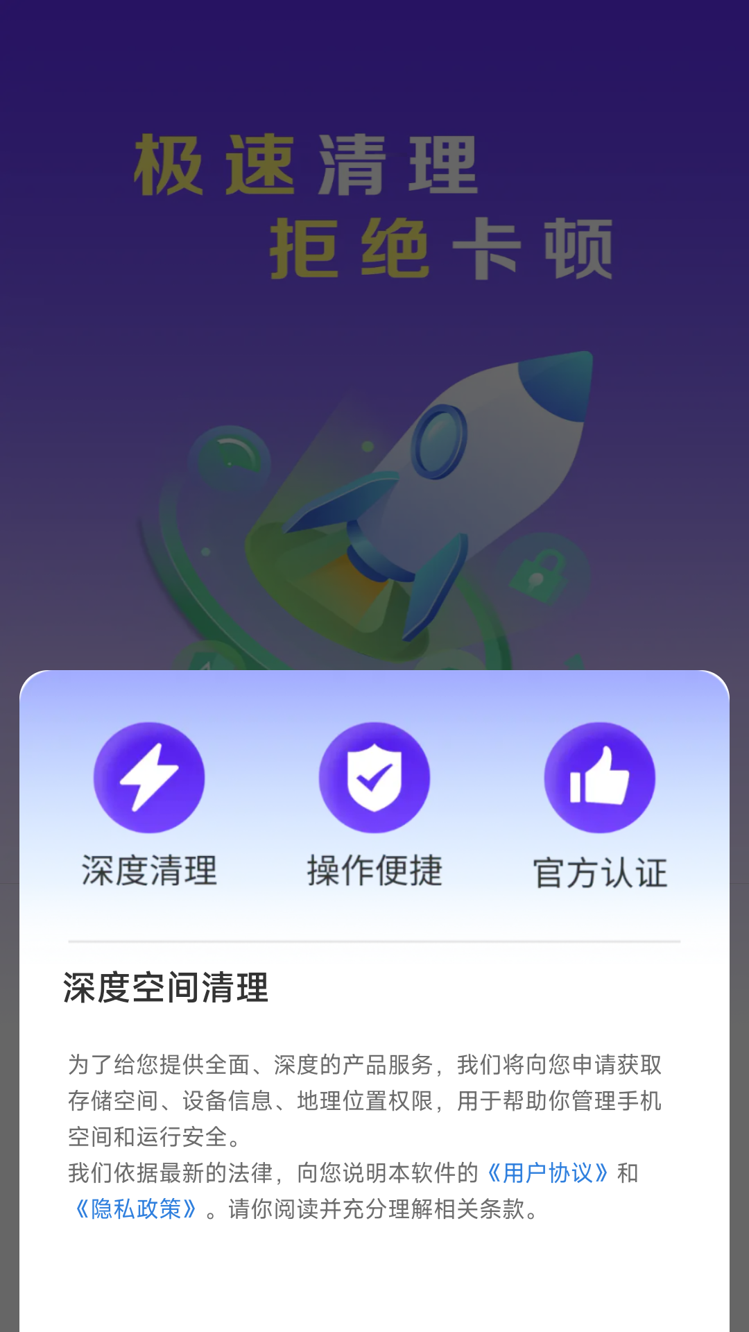 深度空间清理app图1