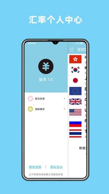 实时汇率查询app图1