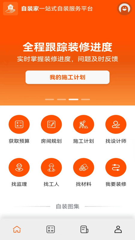 自装家app图3