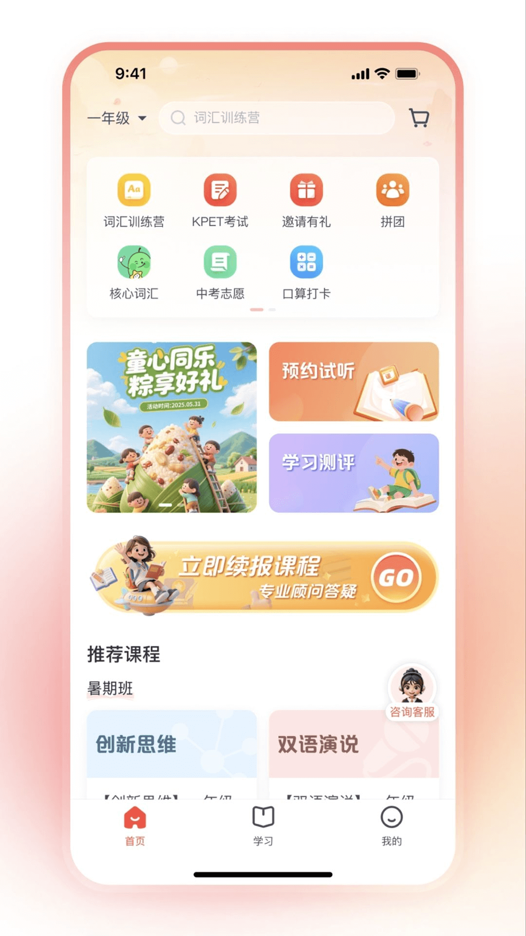高途线下软件图3