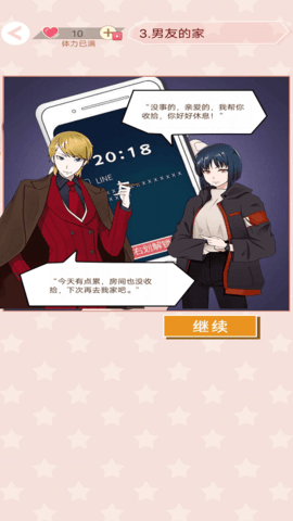 舔狗日记游戏