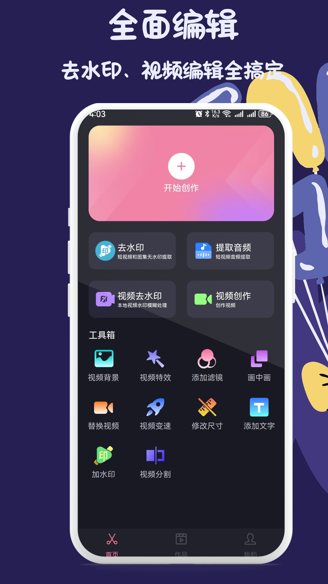 DIY短视频提取app