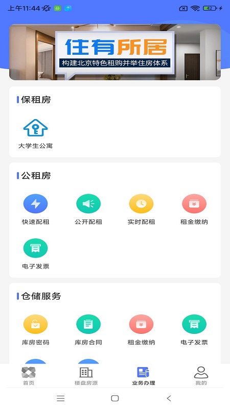 北京保障房官网版图2