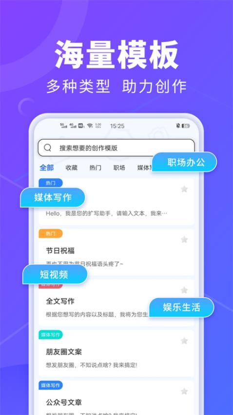 AI办公秘书最新版图1