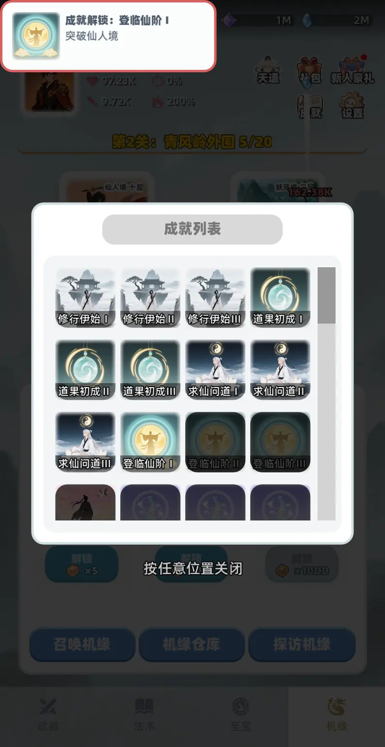 证道仙途游戏图3