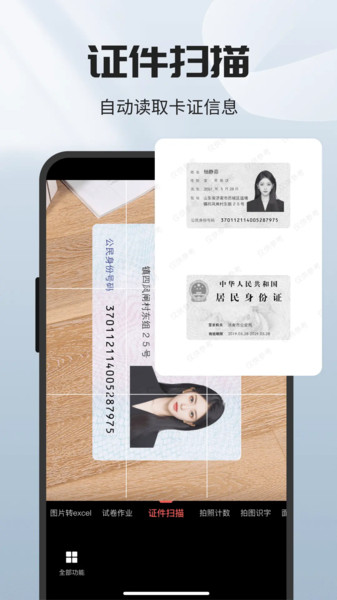 手机全能扫描王app图1