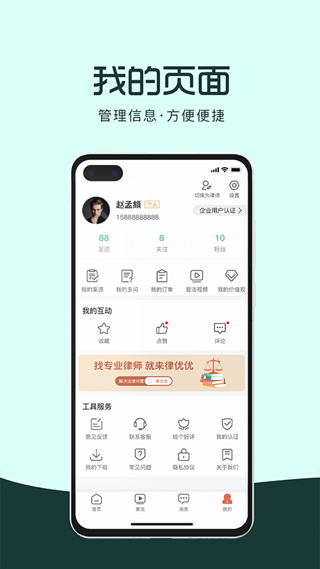 律优优法律咨询app图3