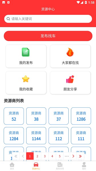 超能购汽车app图2