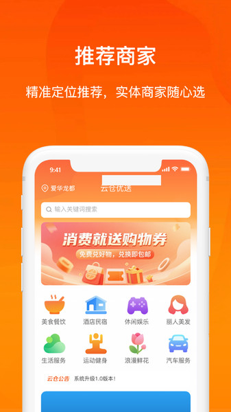 云仓优送app图4