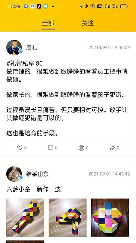 维系app