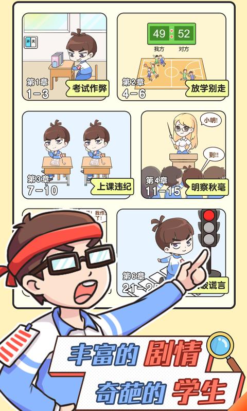 王牌教师游戏图2