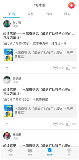 广州智慧阅读软件图2