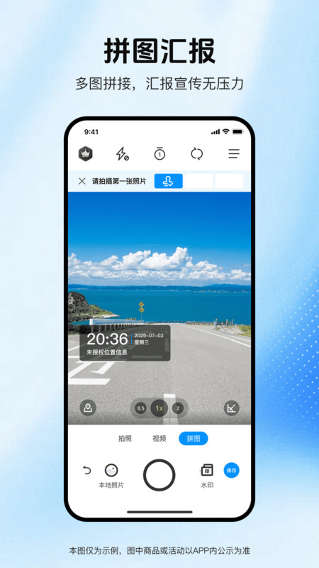 实拍水印相机软件图1