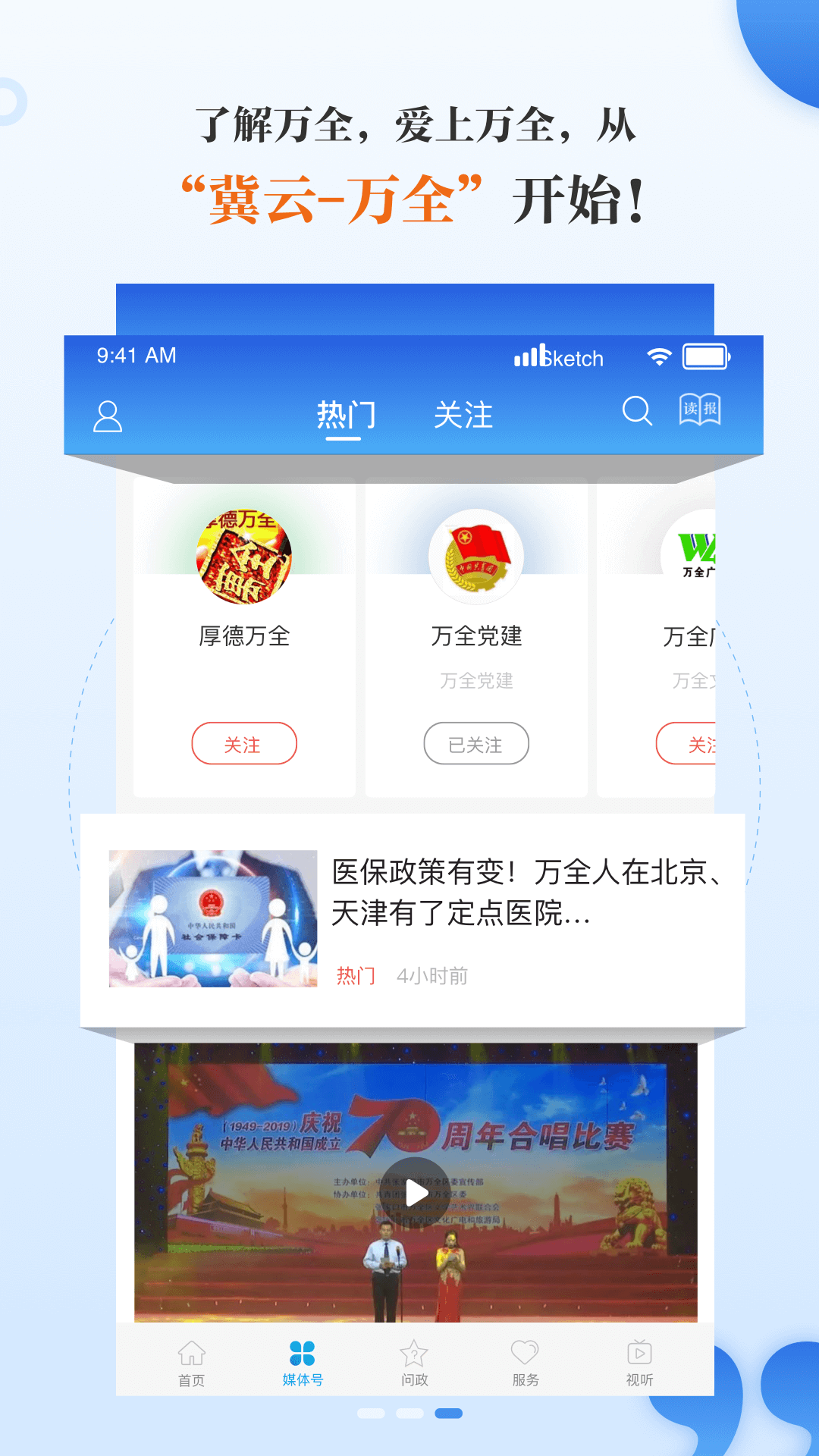 冀云万全官网版