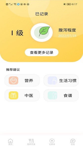 医鹿相伴app图2