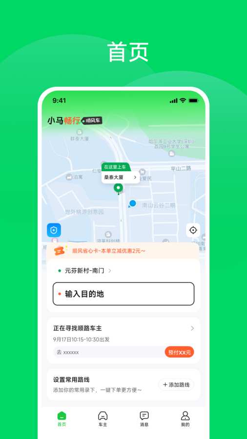 小马畅行app图3