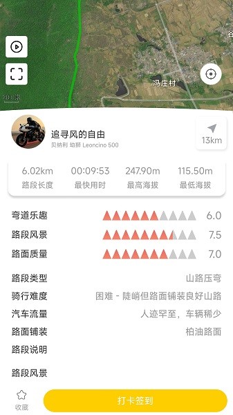 摩旅地图app图2
