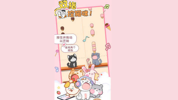 猫咪节奏游戏图1