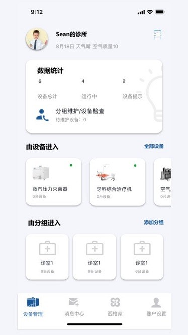 西格家软件