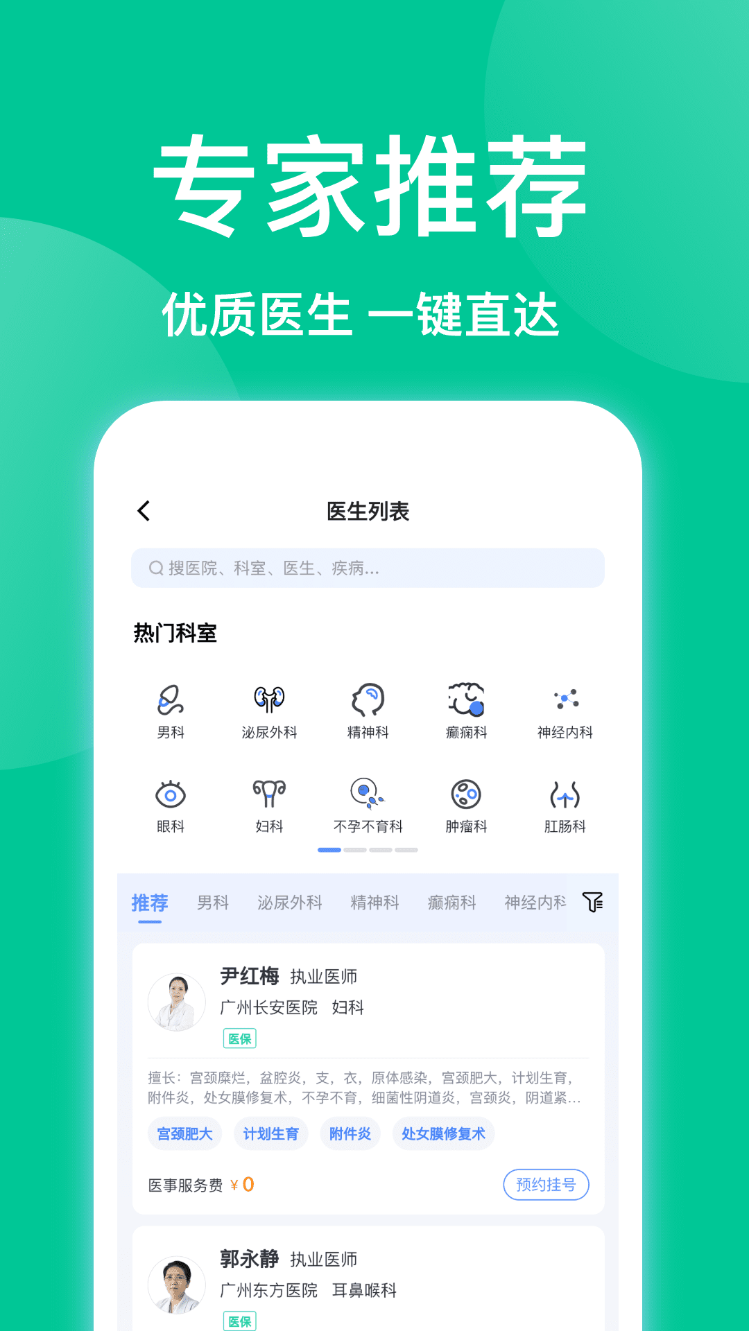 趣挂号app