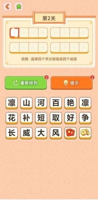 天天识成语游戏