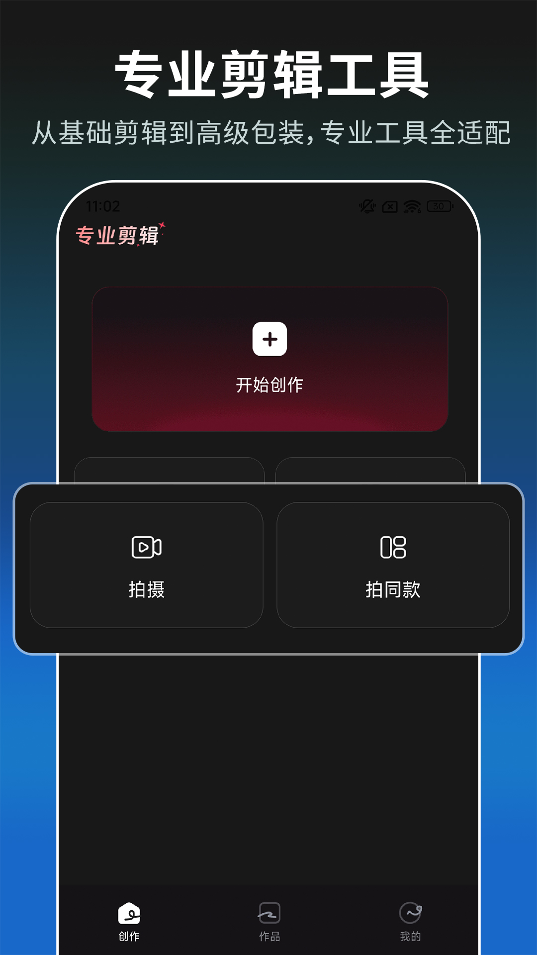 音频音乐剪辑神器app图1