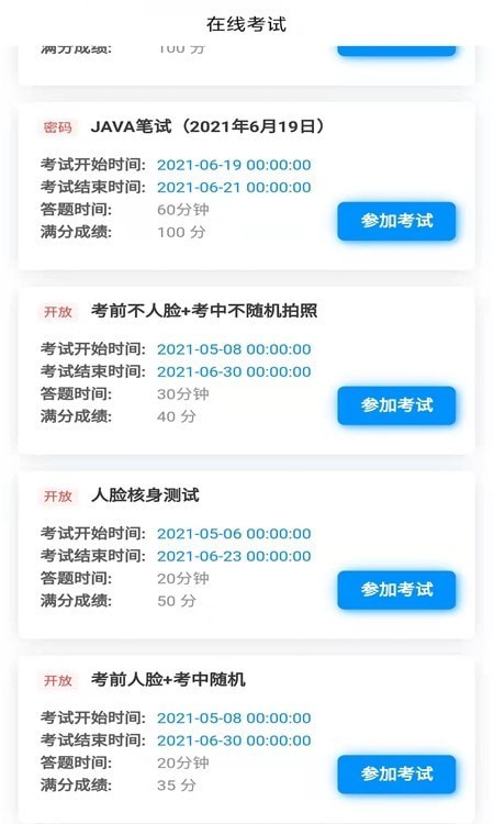 爱拼考app
