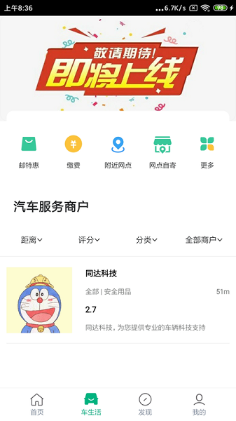 中邮车务app图3