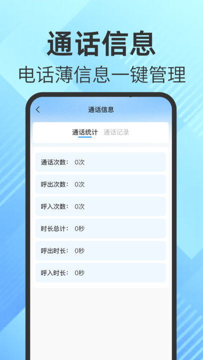 手机通话记录大师app