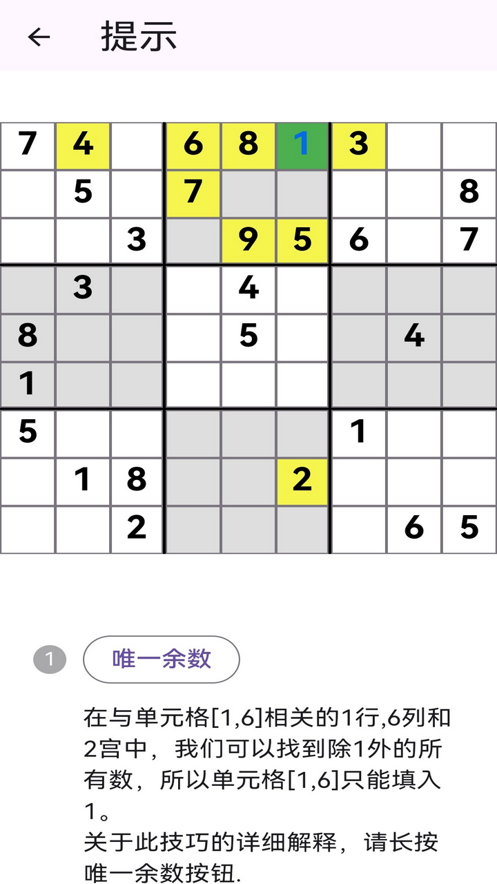 数独导师app