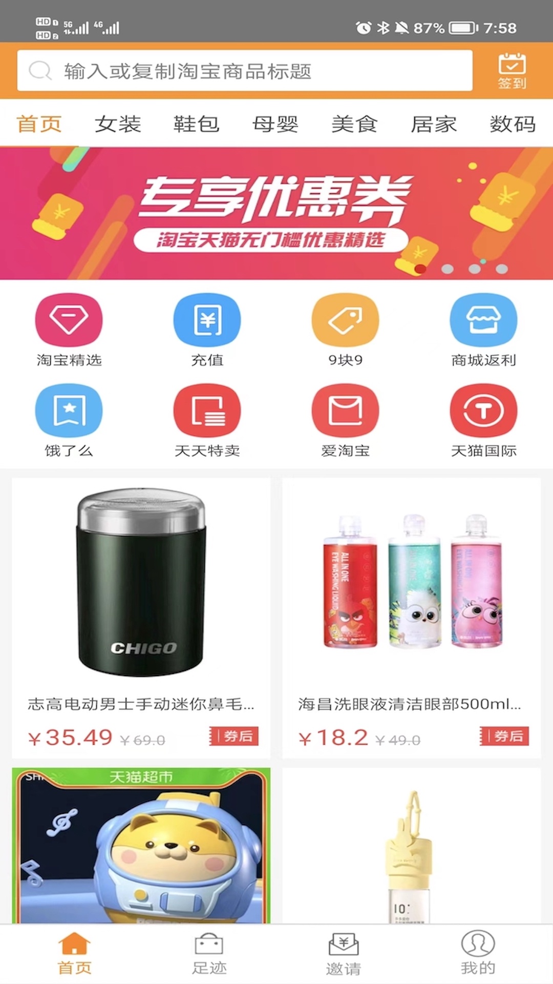 返利助手app