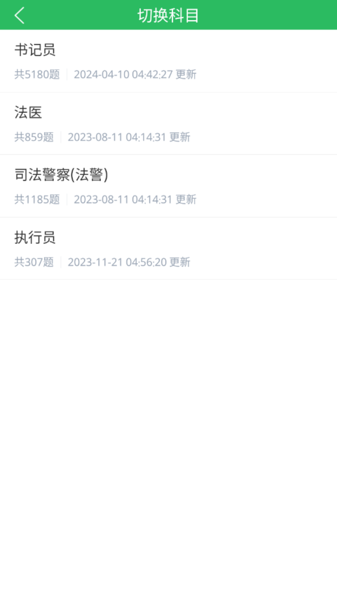 法院司法辅助人员app图3