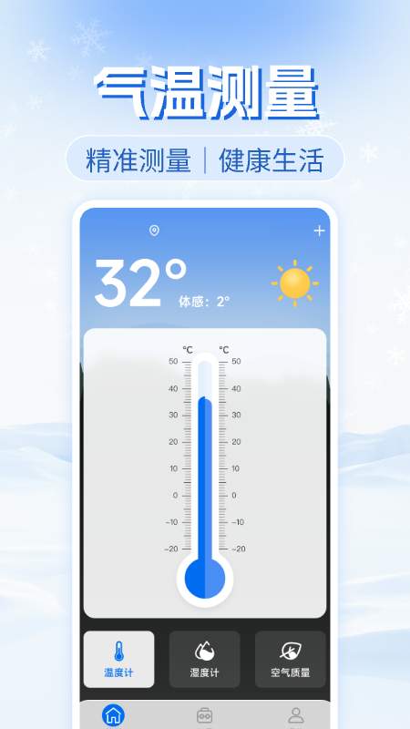 免费实时温度计app图1