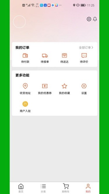鲜果都app