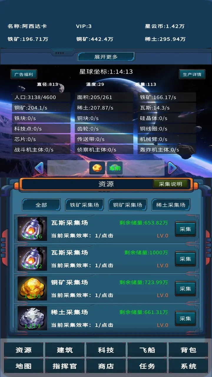 星际征途游戏图1