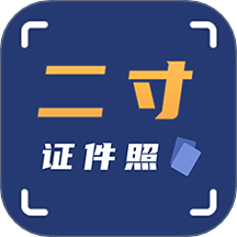 二寸证件照拍摄app图标