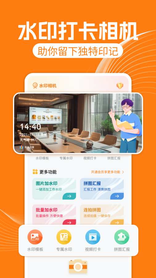 今口水印相机app图1