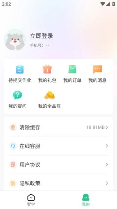 全品智学软件