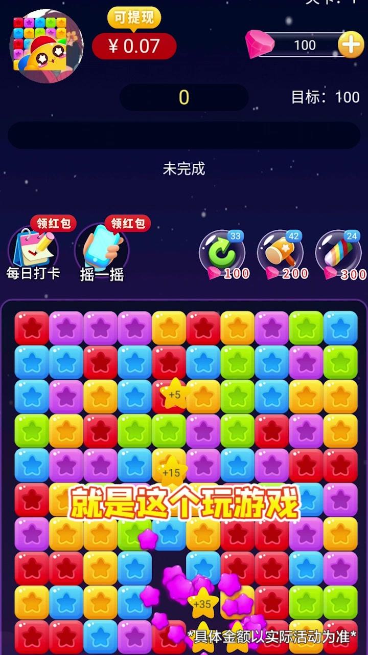 欢喜消消消图3