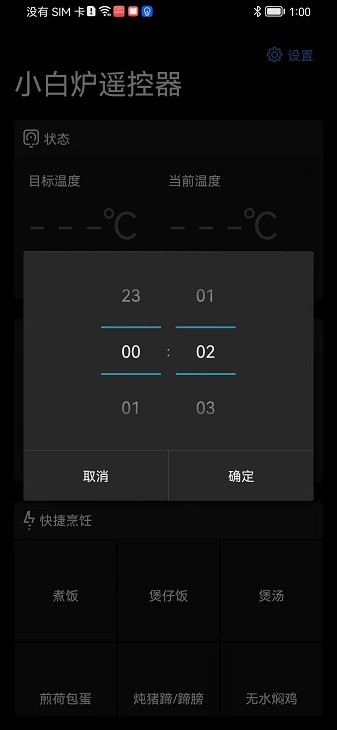 小白炉遥控器app图2