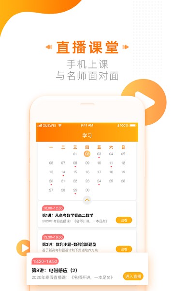 学为课堂app图2