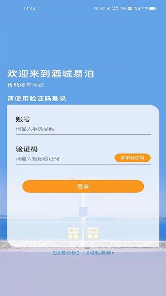 酒城易泊app图3