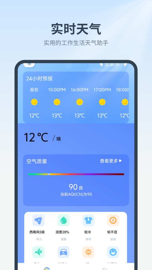 实时气象预报app