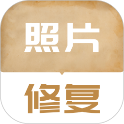 老照片修复翻新软件图标
