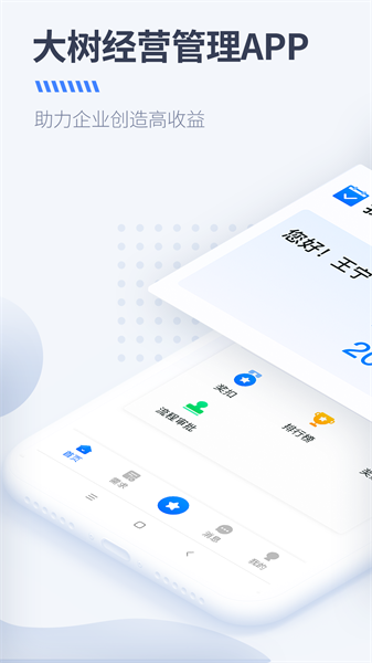 大树经营管理app图3