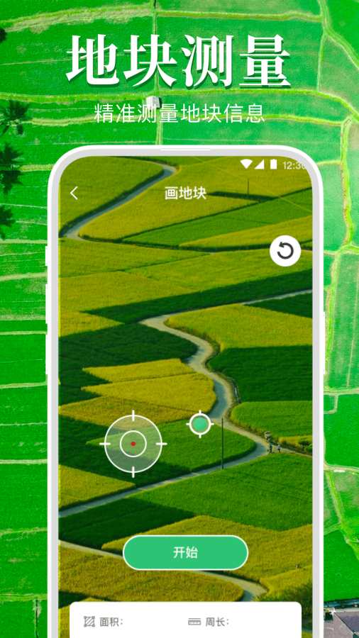 测亩仪GPS手机定位app图1