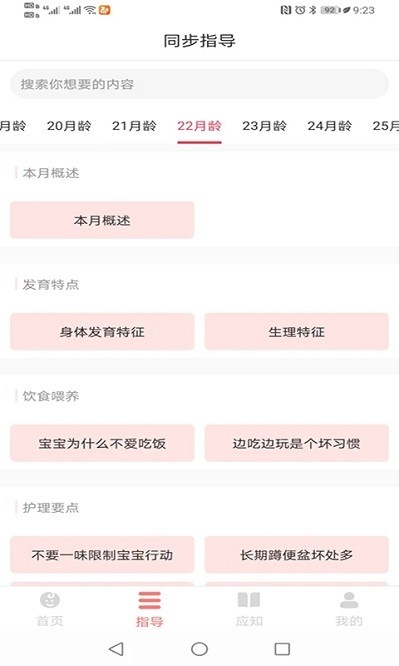 育宝育儿app图2